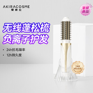Akiracosme aijila curling comb wireless negative ion does not damage hair high-ceiling fluffy artifact internal buckle curling iron portable comb bangs girls ac-s5b new year's day gift