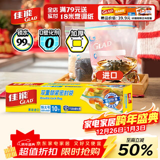 Canon (glad) food grade sealed bags extra large 10 ziplock bags purpose repackaging bags storage bags originally imported