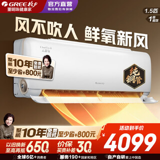 Gree fresh air air conditioner 1.5 hp yunshu oxygen first-class energy efficiency direct blowing prevention high temperature self-cleaning frequency conversion heating and cooling bedroom wall-mounted air conditioner 20% national subsidy for trade-in yunshu oxygen 1.5 hp first-class energy efficiency fresh air air conditioner white