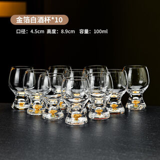 Fantasy erliang white wine glass and wine set, foreign wine, beer, small wine glass, wine cup, erliang gold foil cup, 10 pieces