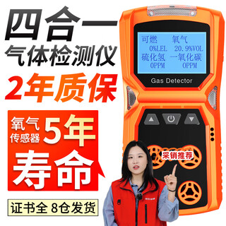 Edkors four-in-one gas detector combustible oxygen carbon monoxide hydrogen sulfide limited space harmful gas alarm