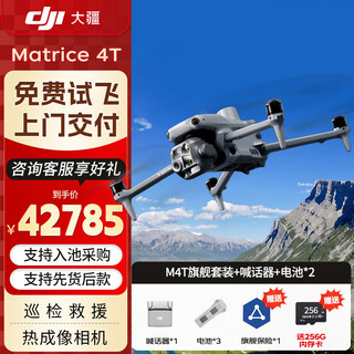 Dji uav dji matrice 4t hd aerial photography, inspection and rescue, m4t small industry flagship aircraft, including battery*3+ megaphone