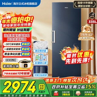 Haier vertical freezer 290/335 liters air-cooled frost-free household freezer dual-unit refrigerated and frozen small freezer household commercial breast milk small refrigerator freezer 335 liters | star stone blue + first-level dual frequency conversion + vertical fresh storage does not occupy an area
