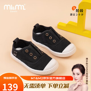 M1&m2 children's shoes, girls' canvas shoes, kindergarten indoor shoes, outdoor shoes, white shoes for boys, primary school students' shoes, one foot 566, black 25, suitable for feet 15cm long
