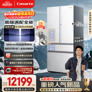 Casarte original stone 562l french multi-door refrigerator 594mm ultra-thin zero-embedded automatic ice making mraplus low-oxygen storage and freshness bcd-562wgcfdm4duu1 national subsidy
