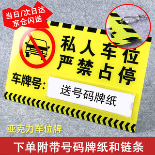 Yunming acrylic private parking space listing special parking space no parking warning number plate acrylic material 01 style 30x18cm
