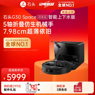 Roborock state-subsidized sweeping robot with sweeping and mopping integrated g30 space exploration version with automatic water loading and unloading version, robotic arm collaboration, automatic dust collection and hot water washing mop g30 space water loading and unloading