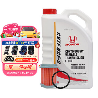 Honda (honda) dongben original automatic transmission oil cvt oil gearbox oil 4l (transmission oil + external filter + gasket)