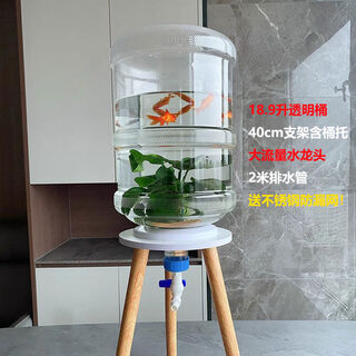 Jieyunmao mineral water bucket fish breeding creative transparent fish tank modified 189-liter pure water bucket fish breeding bottom drainage ecological tank basic simple six-piece set bucket + bracket + bucket holder + faucet + drainage pipe + anti-leak net