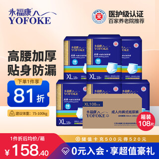 Yongfukang gold thickened adult pull-up pants xl108 pieces hip 100-140cm elderly maternity underwear type diapers