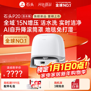 Roborock sweeping robot integrated sweeping and mopping p20 running water version roller floor washing robot automatic dust collection hot water washing mop mopping floor vacuum cleaner p20 running water tank version