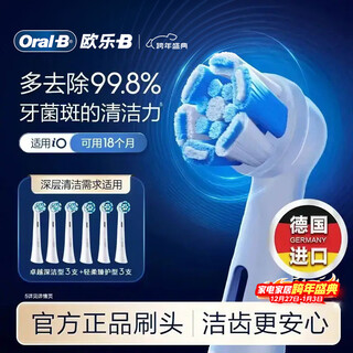 Oral-b electric toothbrush head io series 6-pack combination (deep cleaning + advanced care) suitable for io9/io7/io5/io3/io2 genuine brush heads