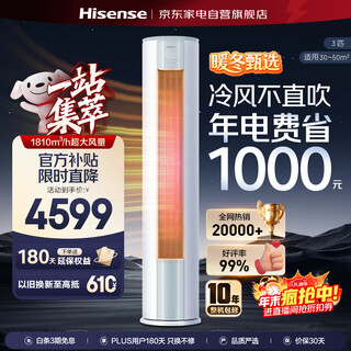 Hisense air conditioner 3 hp cabinet unit, 25 years new product, easy to save electricity, ai saves 29% electricity, cooling and heating, super first-class energy efficiency, vertical living room air conditioner cabinet unit kfr-72lw/e290-x1a
