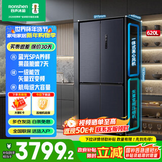 Rongsheng refrigerator 620 liters four-door cross-door ultra-large capacity household first-class energy efficiency ultra-thin variable frequency air-cooled frost-free sterilization and deodorization full ecological freshness national subsidy water blue light series bcd-620wd19fp