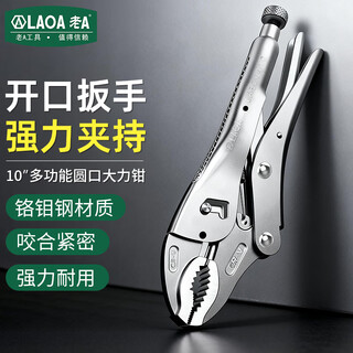 Laoa old a round mouth powerful pliers two-speed large opening clamping pliers maintenance fitter pressure pliers 10 inches la320410