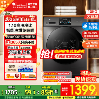 Littleswan washing machine drum fully automatic 10kg/12kg large capacity single wash/wash and dry ultra-thin variable frequency first-level energy efficiency washing machine with mite removal and sterilization trade-in drum new product non-drying v23pro 1.1 wash ratio 3d inner drum