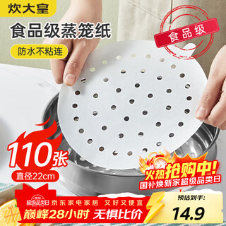 Cui dahuang steamer paper bun pad paper steamed bun paper steamed bun paper disposable 110 pieces diameter 22cm