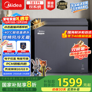 Midea frost-free king 181l single-temperature household freezer air-cooled frost-free - 40 degrees ultra-low temperature refrigeration and freezing first-level energy efficiency occbd/bc-181wkems national subsidy