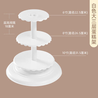 Aoyanlai cake stand multi-layer european creative birthday wedding dessert single column 136 eight-layer plastic dessert stand white three-layer placement (6-8-10 inches) spacing 18cm