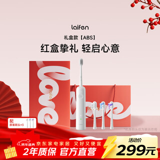 Laifen generation sweeping vibration electric toothbrush adult couple gift laifen deep cleaning gum protection toothbrush abs limited gift box light white