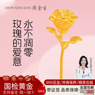Zhou jinsheng gold rose eternal flower three-dimensional ornament pure gold 999 for girlfriend and wife valentine's day new year's gift roses velvet bag + pure gold + national inspection certificate 2.45g