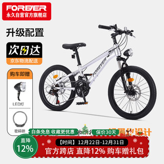 Forever (forever) children's bicycles, boys and girls, children's bicycles, 20-inch 7-speed bicycles, silver