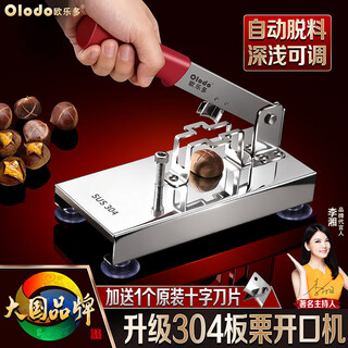 Olodo chestnut opener chestnut opener shell opener chestnut cross knife chestnut opening knife cone chestnut opening artifact 304 steel cross chestnut opening machine 1 spare blade