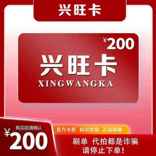 Xingwang card, don’t swipe orders and beware of fraud. xingwang secret card. life services. automatically issued after taking the photo. view order details + air ticket coupon package. 200 yuan card + air ticket 55 package.