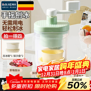 Baijie shaved ice machine, ice crusher, commercial ice machine, hand-cranked ice breaker, stall ice maker, accessories set, frozen ice bowl*2+smoothie tray*4, cool summer | dense smoothie