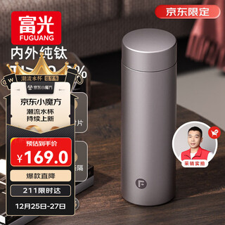 Fuguang small titanium insulated cup titanium cup tea water separation cup men and women pure titanium tea cup 468ml gift jingdong limited