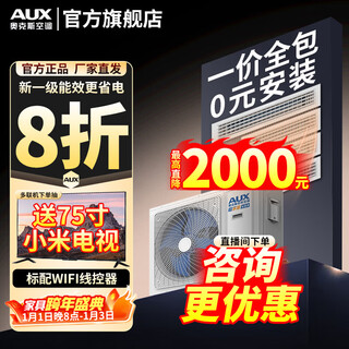 Aux central air-conditioning duct unit 4p5p6p one-to-four/one-to-three/one-to-five one-to-six multi-online variable frequency first-level energy efficiency embedded air conditioner one price all-inclusive 6 hp first-level energy efficiency 145w (g1) one-to-four upgraded model
