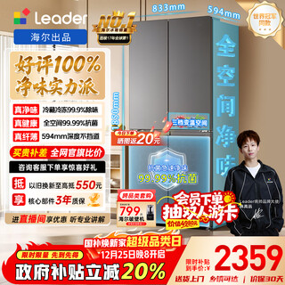 Leader haier refrigerator produces lazy 510 series 502l cross-door household refrigerator ultra-thin double purification large capacity ltd-510ws9u1 trade-in national subsidy 20%