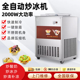 Engming fully automatic fried ice machine, fried yogurt machine, fried smoothie machine, ice porridge machine, fruit juice, fruit fried ice machine, refreshing and cooling machine, high power single pot ice frying machine 2000w