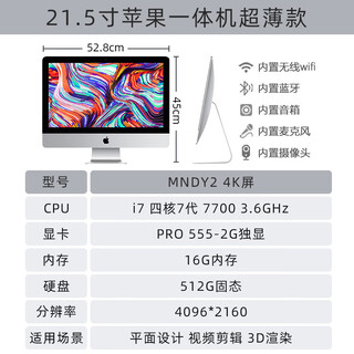 Apple/imac apple all-in-one computer editing office design cash register ultra-thin i7 desktop 27-inch independent display 17 models 21-inch dy2/i7-7 generation/16g/57 98 new + free installation dual system + wired keyboard and mouse