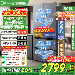 Midea 508 liter/506 liter refrigerator dual system dual circulation without odor french multi-door four-door frequency conversion first-class energy efficiency frost-free household 532 refrigerator state subsidy dual system dual evaporator 532 odor net antibacterial-qiong gray