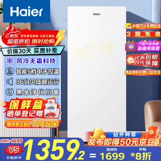 Haier camellia 138-liter vertical small freezer household small air-cooled frost-free refrigerator freezer freezer commercial small refrigerator bd-138wgh90wf national subsidy