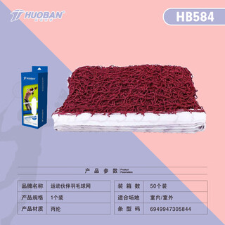 运动伙伴运动伙伴羽毛球网标准网专业比赛双打网家用简易便携式室内外中拦 HB584基础型单包边 6.1m*0.76m