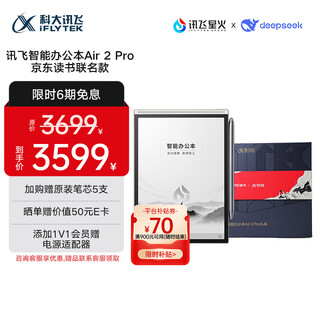 Iflytek smart office notebook air 2 pro jd.com co-branded e-book reading ink screen tablet handwritten notebook e-paper book voice to text
