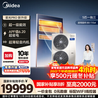 Midea central air conditioner starlight pro one-to-four multi-online one-to-three and one-to-multiple embedded one-price all-inclusive 25-year model power-saving new upgrade national subsidy 5 horses one-to-three first-class energy efficiency two bedrooms and one living room