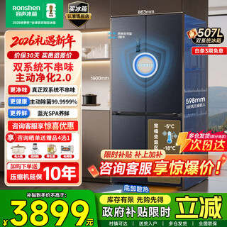 Rongsheng refrigerator 507 liters idp2.0 dual system dual cycle refrigerator cross door four-door ultra-thin zero embedded refrigerator first-class energy efficiency active sterilization air-cooled frost-free dual system + embedded bcd-507e50czlad