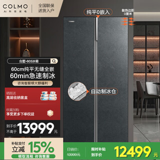 Colmo villa 603 liters household large-capacity inverter double-door 60cm ultra-thin fully embedded refrigerator automatic ice machine 603m-a2 lava mantle rock