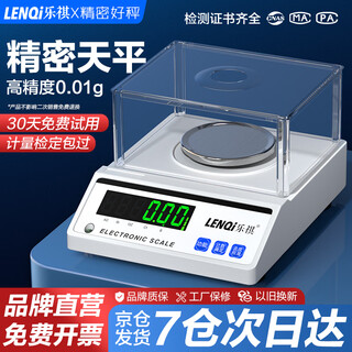 Leqi electronic balance scale 0.01g0.001 high-precision milligram laboratory precision analysis jewelry gold scale disc-range 600g precision 0.01g with windshield weight