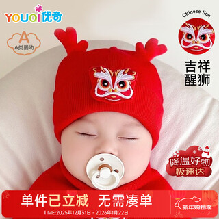 Youqi baby hat newborn baby new year red new year lion awakening hat autumn and winter chimney door keeping warm and stylish