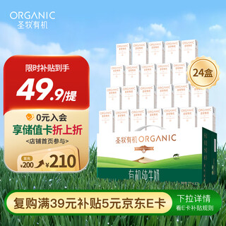 Shengmu organic pure milk pinchun 200ml*24 boxes safe and pure breakfast milk