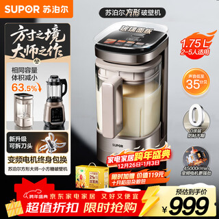 Supor's new 0-coating lightweight square cup small sugar cube wall breaking machine household fully automatic multi-functional cooking machine juicer soybean milk machine 1.75l frequency conversion soft sound wall breaking machine sp925r
