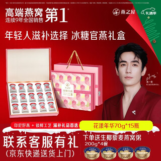燕之屋即食燕窝冰糖官燕花漾礼盒装送女生孕妇月子营养滋补品燕窝礼盒 即食花漾燕窝 70g*15瓶 【一盒装】