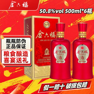 Jinliufu dual-flavor high-quality liquor, grain wine, festival entrance gift, welcome wedding banquet, self-drinking water, 50.8 degrees, 500ml, 2 bottles, shangpin hongyun