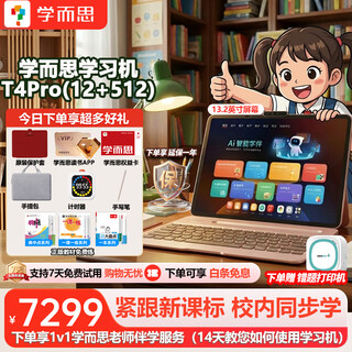 Xueersi learning machine t4 pro flagship model 2025 new edition student tablet for all ages primary school to high school curriculum synchronized full subject ai tablet 13.2 inch xueersi learning machine t4pro keyboard set 12+512g