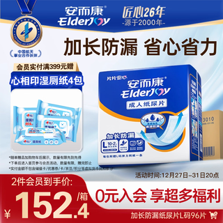 Elderjoy extended leak-proof adult diaper l96 piece 68*22cm changing pad diaper for the elderly with mesh pants