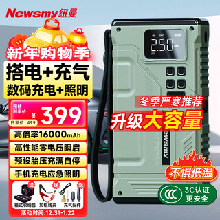 Newman (newsmy) 3c certified v29 car emergency starting power supply with power bank air pump all-in-one portable outdoor power supply car air pump power bank inflator 16000mah
